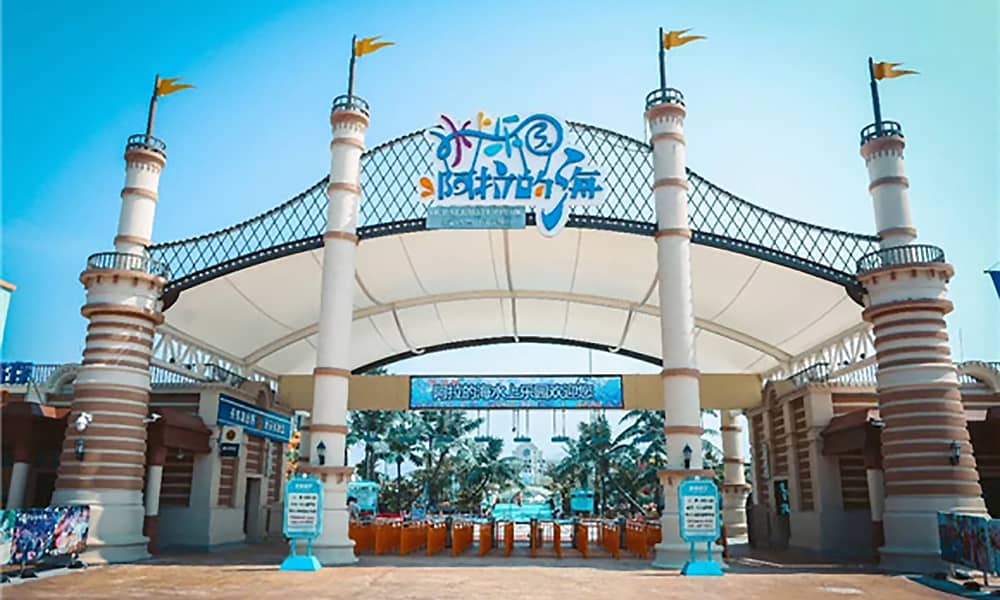 阿拉的海水上乐园大门