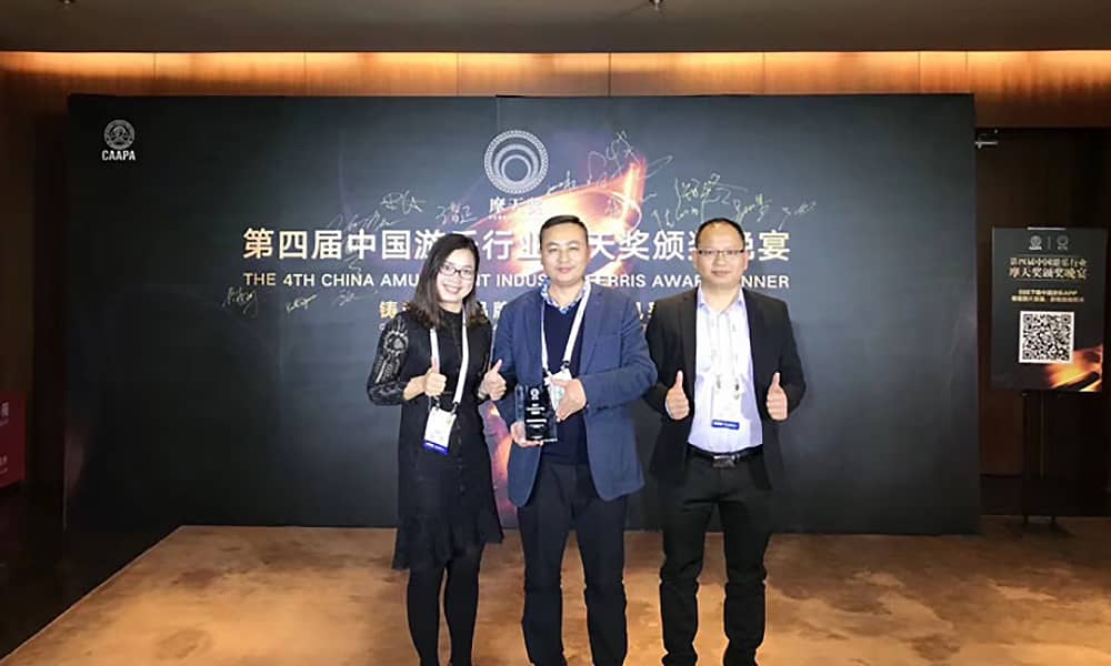 金年会获第四届中国游乐行业摩天奖“中国游乐产品质量奖” 金年会获第四届中国游乐行业摩天奖“中国游乐产品质量奖”