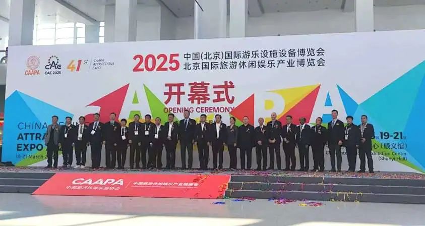 齐聚北京，共绘蓝图 | 金年会亮相2025北京国际游乐展，展现行业领军者风采