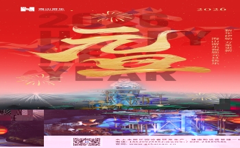 新元肇启，山海同欢 | 金年会致每一位同行者的元旦贺信